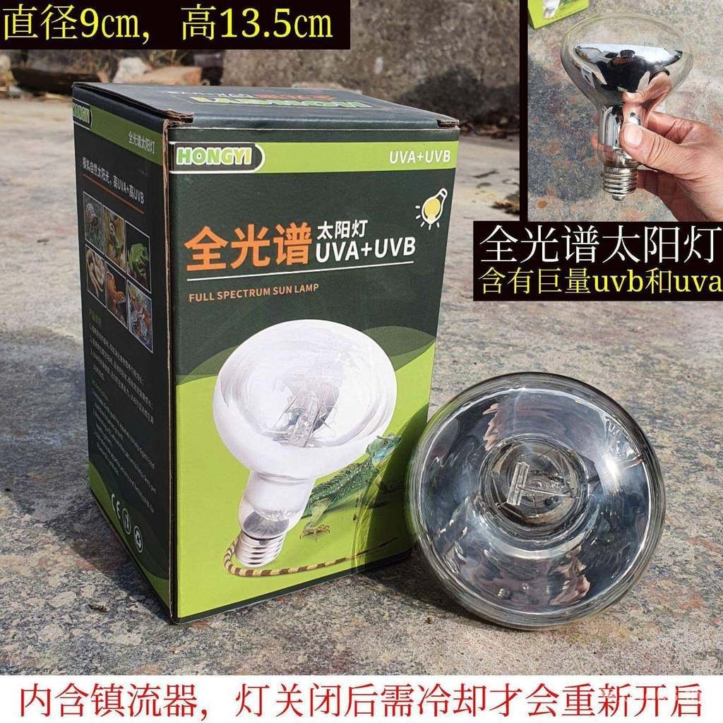 สัตว์เลื้อยคลานปีนเขากล่องสัตว์เลี้ยงความร้อนความร้อนโคมไฟ Full Spectrum Sun โคมไฟ uvb + uva โคมไฟเต