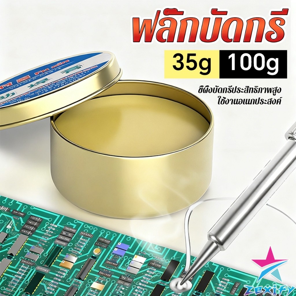 ZXF 35g/100g ฟลั๊กบัดกรี น้ำยาประสานบัดกรี สําหรับงานเชื่อมอิเล็กทรอนิกส์ ฟ ลักซ์ น้ำยา บัดกรี ตะกั่ว Solder paste
