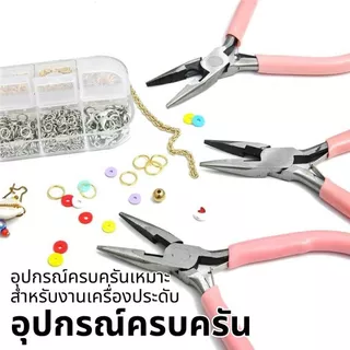 DIY เครื่องประดับคีมชุดเครื่องประดับแฮนด์เมดสร้อยคอสร้อยข้อมือชุดเครื่องมือ 8 ชิ้น