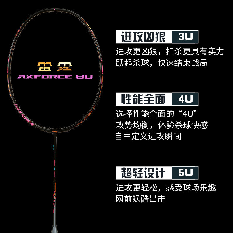 ไม้แบดมินตонThunder AXFORCE 80 3U/5U ของแท้จากLi Ning ผลิตจากคาร์บอนเต็ม เหมาะสำหรับการโจมตี
