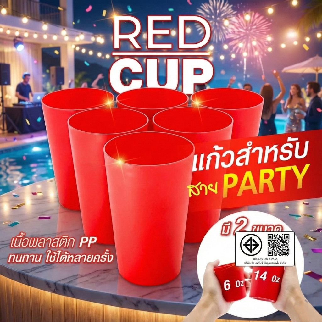 🌈🥤 REDCUP แก้วน้ำดื่มสีแดง มี 2 ขนาด 6.5 Oz, 14 Oz เกรดพรีเมียม มี FDA