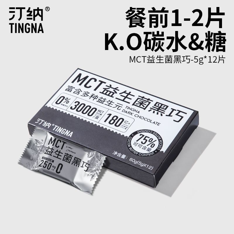 Satiety Probiotics Dark Chocolate Keto Chocolate เนยโกโก้บริสุทธิ์เผาต่ําแคลอรี่ของว่างปราศจากความอิ