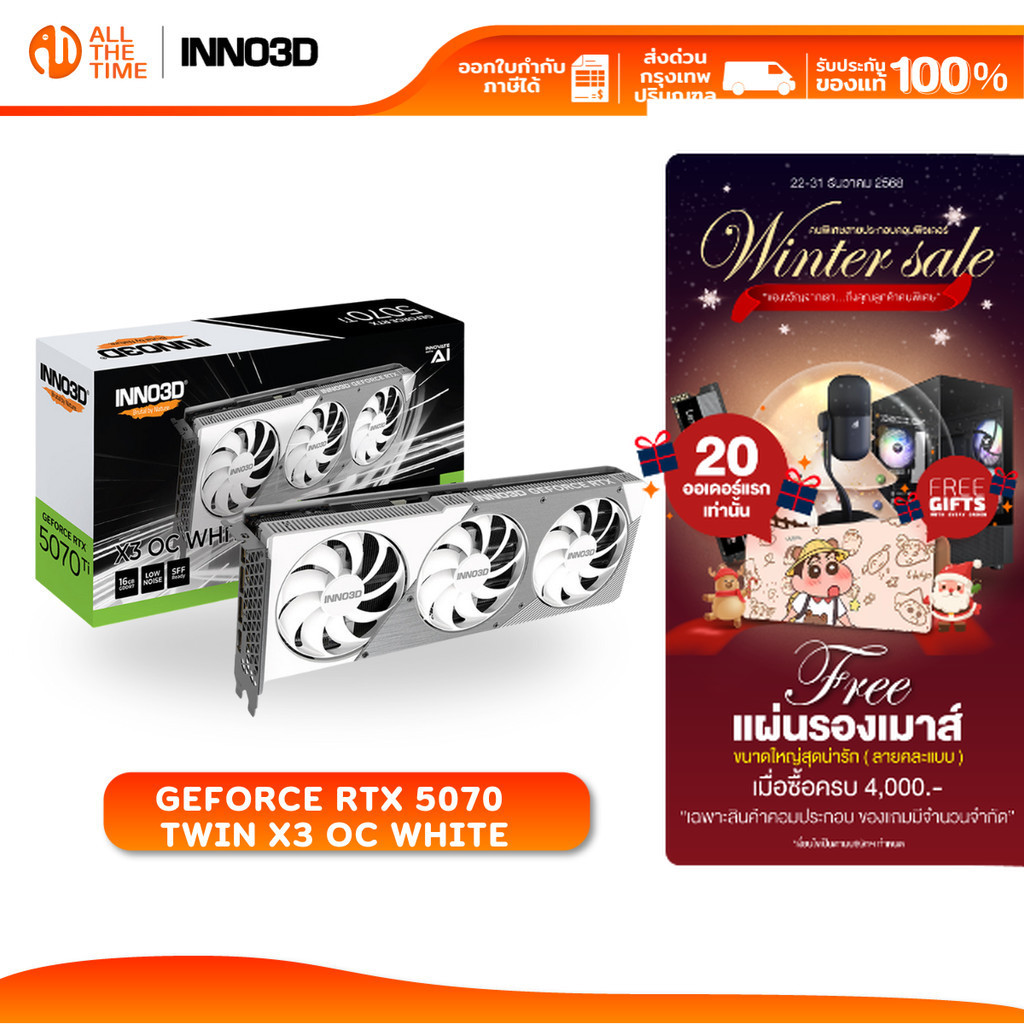 INNO3D GEFORCE (การ์ดจอ) RTX 5070 16 GB Twin x3 OC white (N507T3-16D7X-176068W) พร้อมส่ง