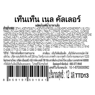 Ten Ten เท็นเท็น น้ำยาทาเล็บ #D13 ยาทาเล็บ