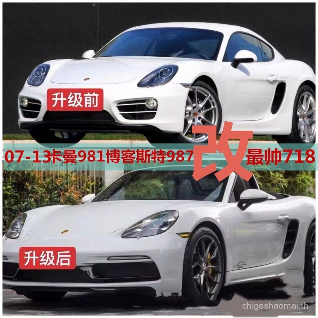 เหมาะสําหรับ ปอร์เช่ 981 รุ่นเก่าไปยังรูปแบบใหม่ 718 แข่ง อัพเกรด 981gt4 ล้อมรอบผ่านไฟ
