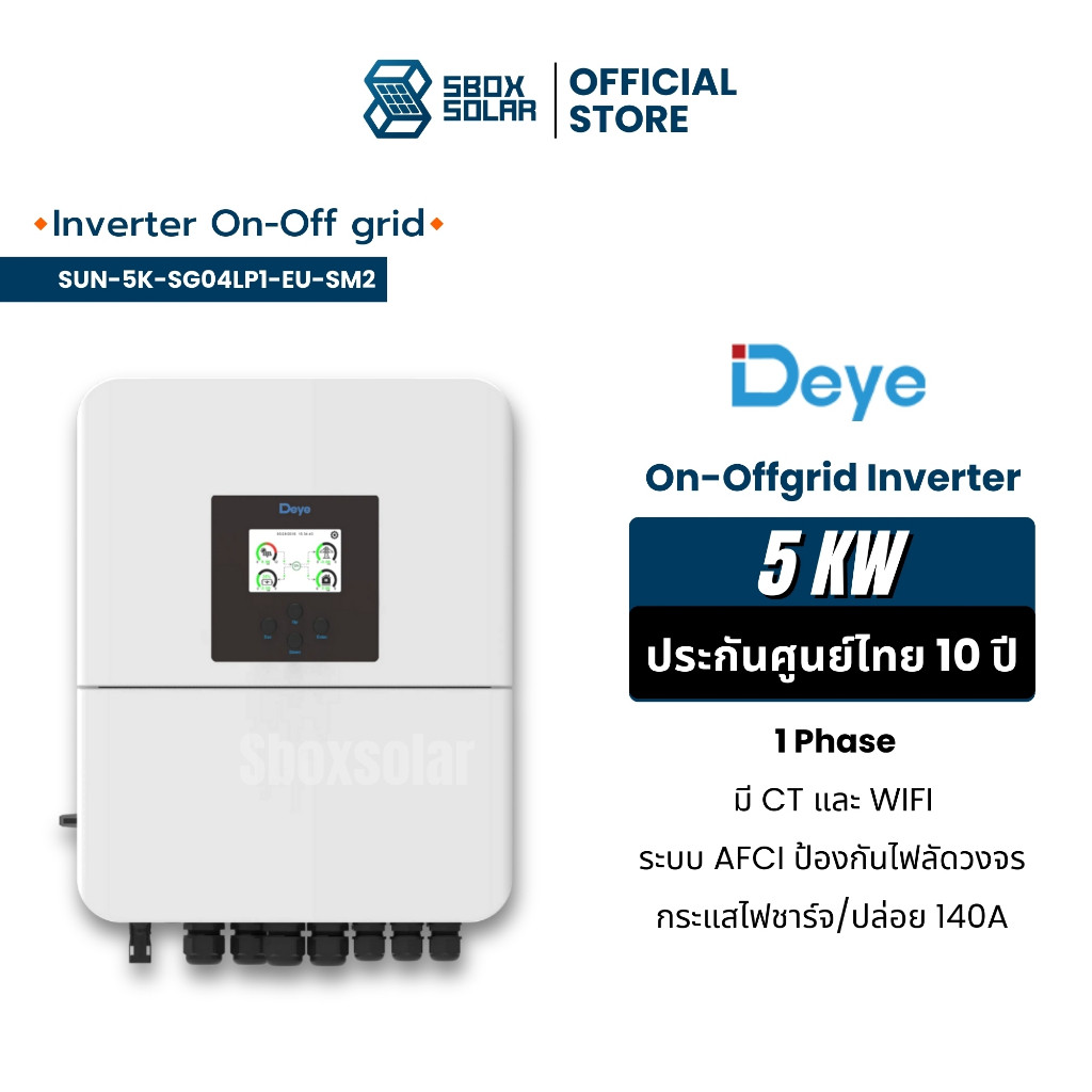Inverter Hybrid on off grid inverter DEYE 5kW 1 เฟส อินเวอร์เตอร์ ไฮบริด ออน ออฟ กริดแถม wifi และ ct