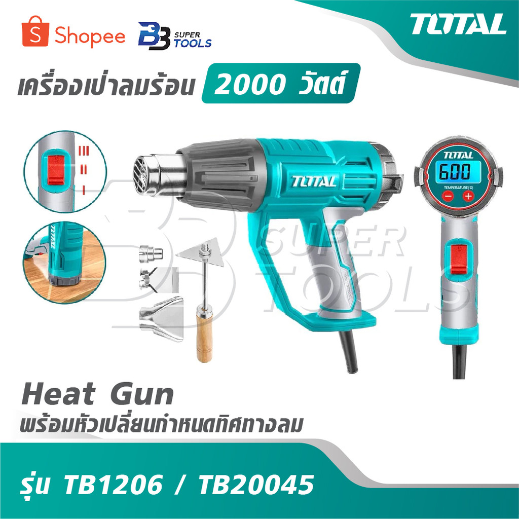 TOTAL เครื่องเป่าลมร้อน 2000 วัตต์ [ พร้อมหัวเปลี่ยนกำหนดทิศทางลม ] รุ่น TB1206 / TB20045  [ Heat Gu