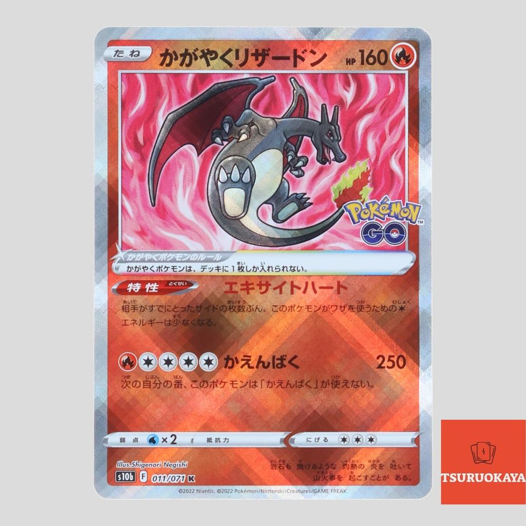 การ์ดโปเกมอน Radiant Charizard  K 011/071 S10b Pokemon GO Japanese Pokemon Card ของแท้จากญี่ปุ่น