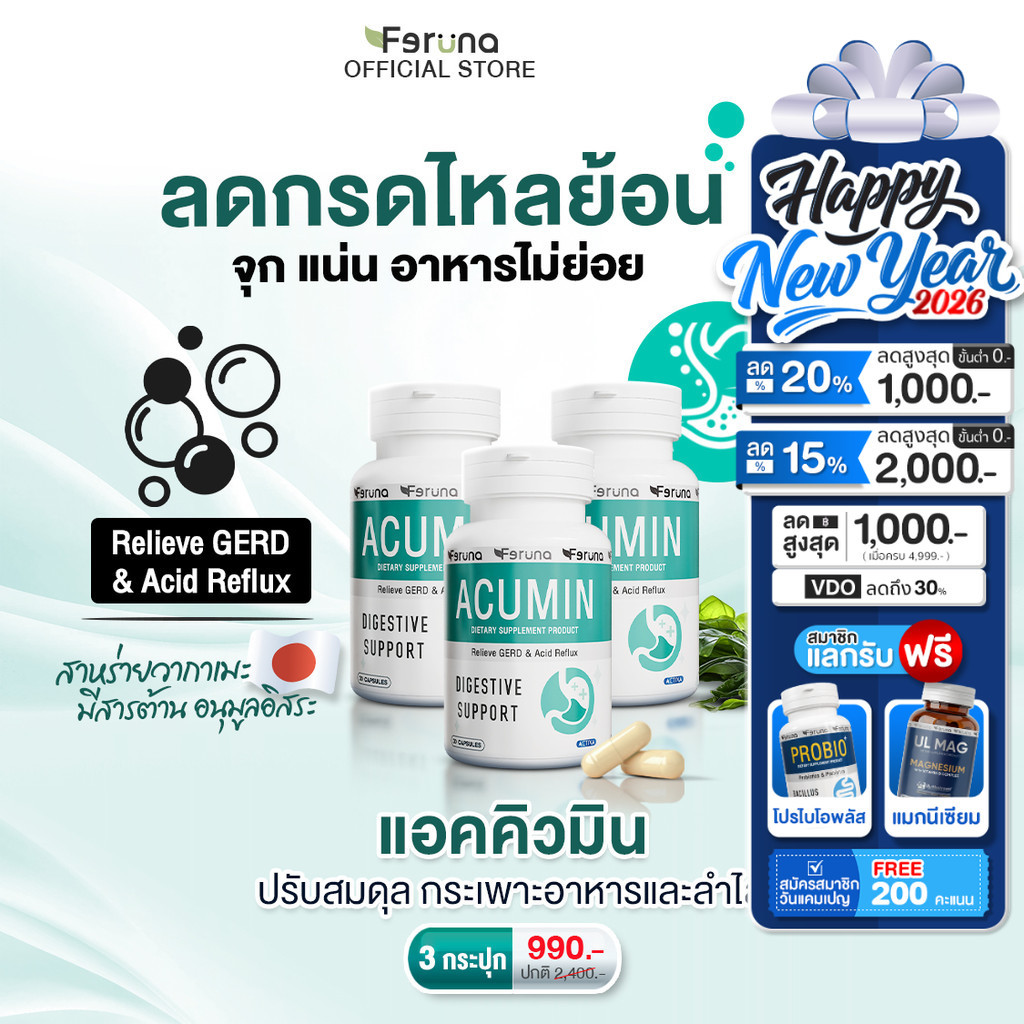 [3 กระปุก] Feruna Acumin ฟีรูน่าแอคคิวมิน แก้กรดไหลย้อน ไม่แสบร้อนกลางอก  ลดจุกเสียด ระบบย่อยทำงานดี