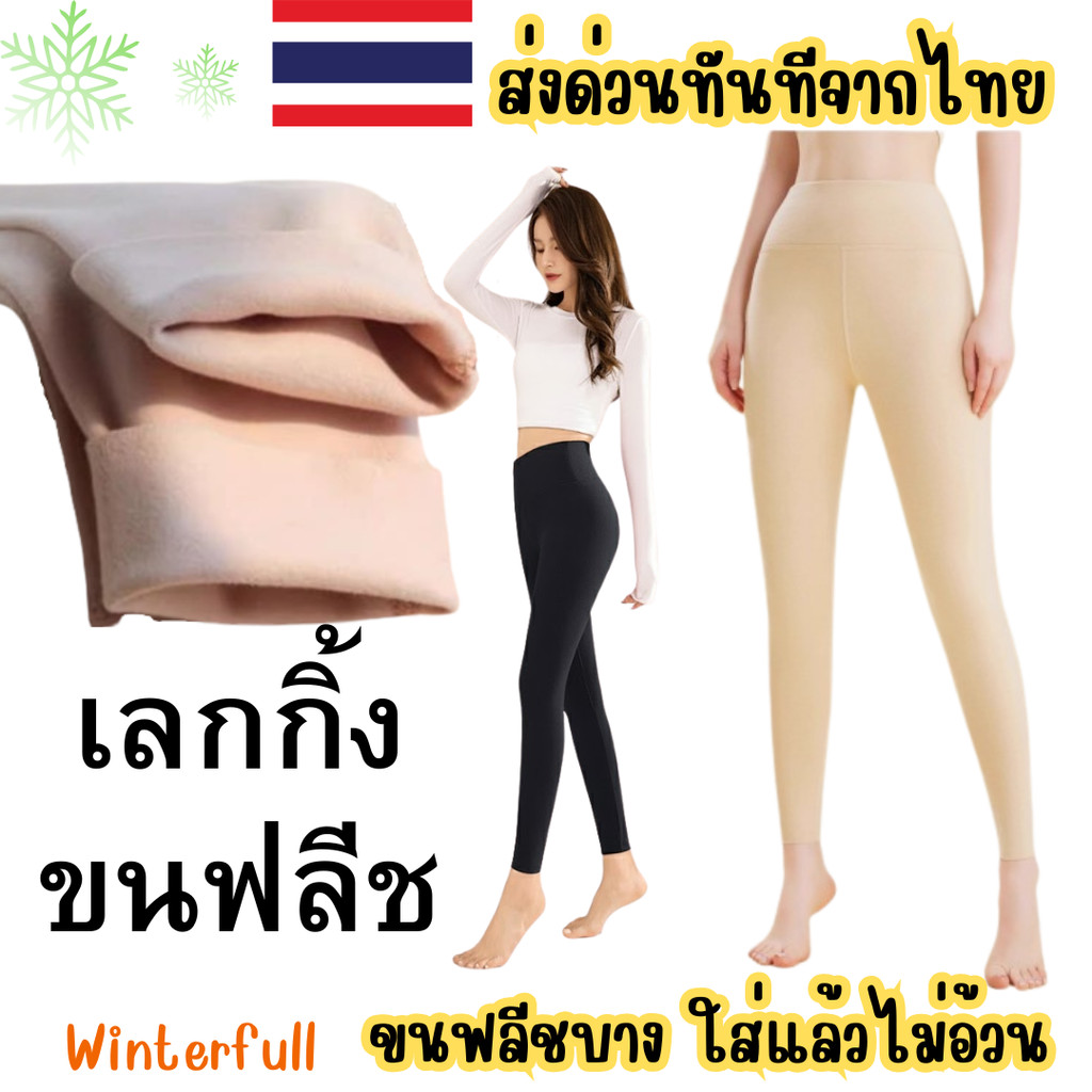 2821-P พร้อมส่ง กางเกงกันหนาว เอวสูงแบบบางเบาใส่สบาย เนื้อผ้ายืดหยุ่น 4 ทิศทาง เลกกิ้งกันหนาว ส่งทุกวัน