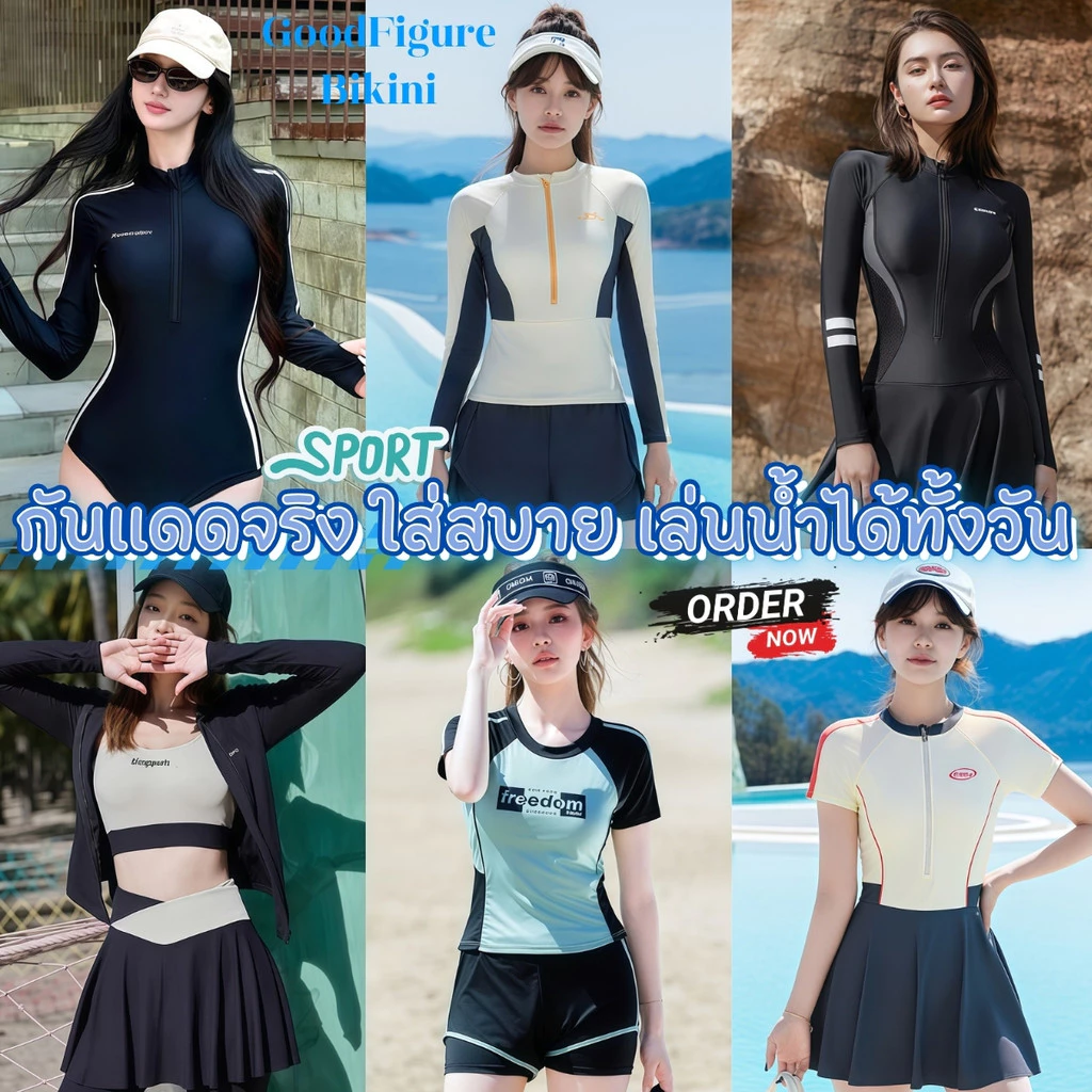 GOODFIGURE BIKINI ชุดว่ายน้ำกีฬาผู้หญิง ชุดว่ายน้ำเรียบร้อย ชุดว่ายน้ำไม่โป๊ ⛵🏝 มีไซส์ M-XL | น้ำหนัก 40-65 กก.SET-BK059