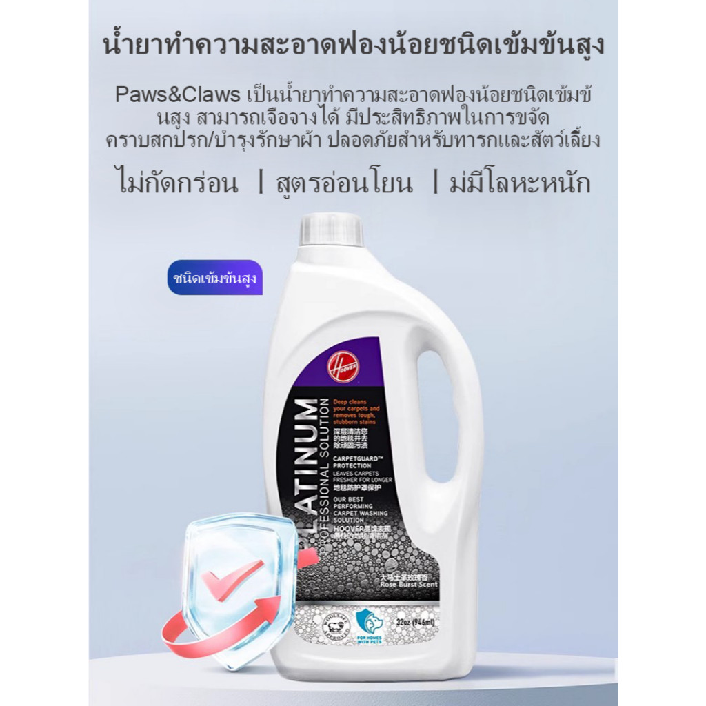 HOOVER Specialized Cleaning Solution Detergent for HOOVER CleanSlate PLUS  |น้ํายาทําความสะอาดผงซักฟอกมืออาชีพ 1L - รูปที่ 5