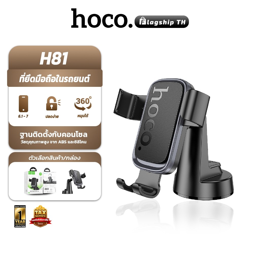 HOCO H81 ที่ยึดโทรศัพท์ในรถ สำหรับคอนโซลหน้า ระบบแรงโน้มถ่วง รองรับมือถือ 6.1-7 นิ้ว car holder hc4