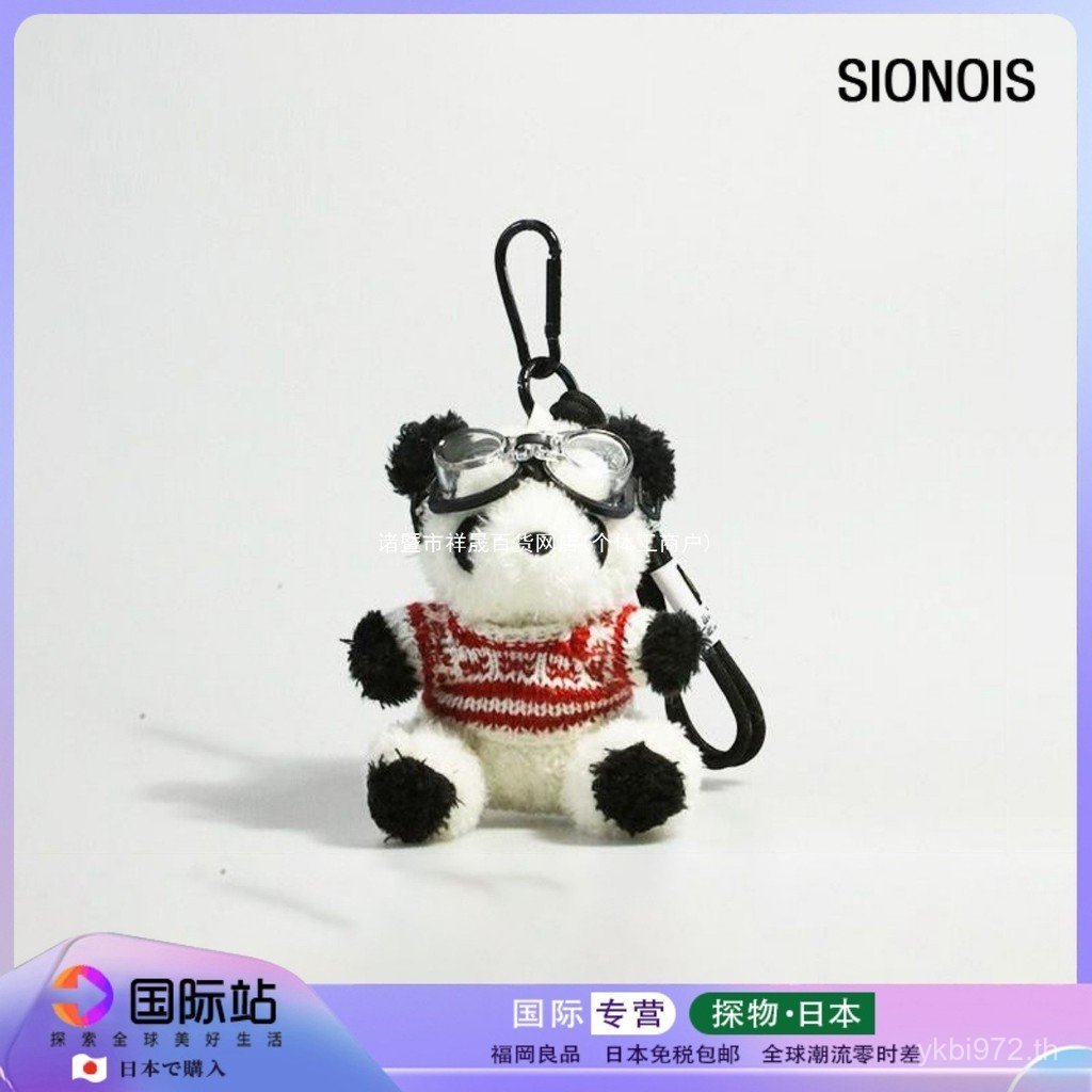 จี้ Panda Pilot เครื่องประดับของขวัญหมีญี่ปุ่นอินเทรนด์พวงกุญแจกระเป๋านักเรียน SIONOIS ตุ๊กตาน่ารัก 