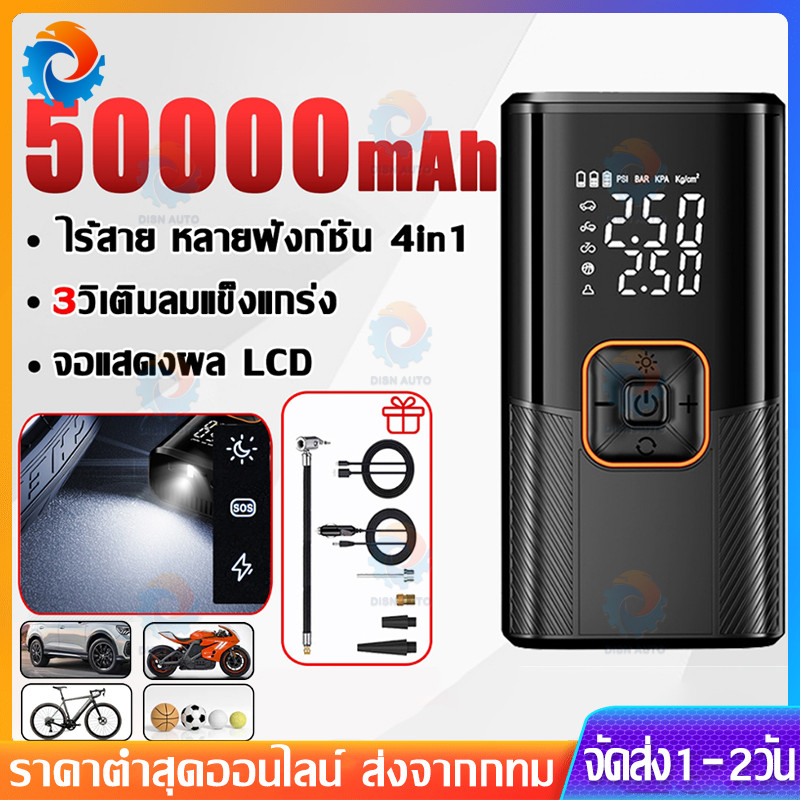 เครื่องปั๊มลมไฟฟ้า แบบพกพา ปรับได้หลายโหมด หยุดเองเมื่อเต็ม ที่เติมลมยางรถ ที่สูบลมรถยนต์ ที่สูบลมไฟฟ้า