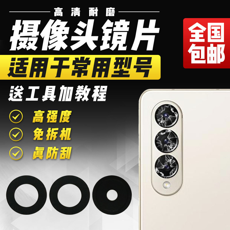 เหมาะสําหรับ Samsung Z Fold5 เลนส์กล้อง เลนส์กล้อง กระจก ฝาครอบเลนส์