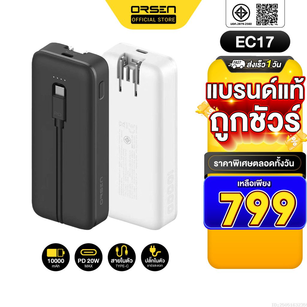 [799บ.โค้ดคุ้ม] Orsen by Eloop EC17 แบตสำรอง มีสายในตัว 10000mAh ชาร์จเร็ว PD 20W Type C มีขาปลั๊ก ห
