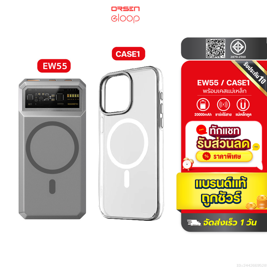 [839บ.สุดคุ้ม] Orsen by Eloop EW55+CASE1 แบตสำรอง+เคสแม่เหล็ก 20000mAh PowerBank For iPhone 15 Pro M
