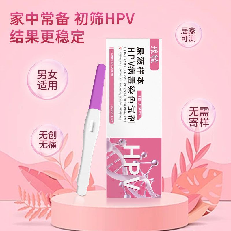 用HPV การตรวจจับ测湿剂 กล่องhpv การตรวจจับ 自慰器 คุณสมบัติของไดรฟ์ คุณสมบัติของแพทย์ HPV ชุดทดสอบสําหรับ H