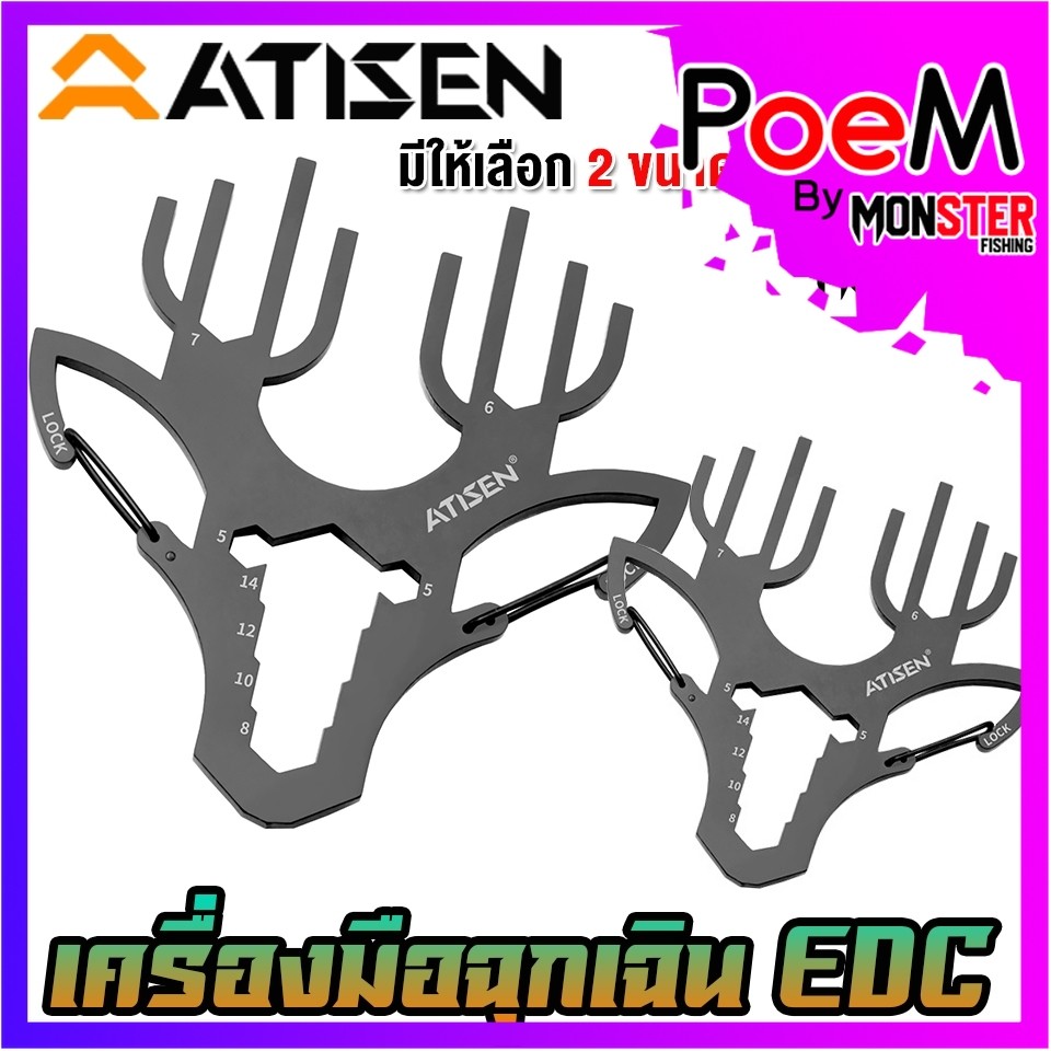 อุปกรณ์เสริม เครื่องมือฉุกเฉิน EDC Outdoor Multi-function Tool (T-627/T628) By ATISEN