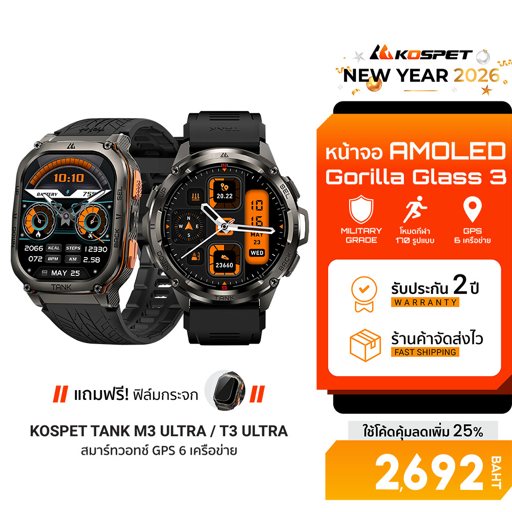 [ลดเหลือ 2692] KOSPET TANK M3 ULTRA / T3 ULTRA สมาร์ทวอทช์ GPS Bluetooth Calling จอ AMOLED กันน้ำ 5A