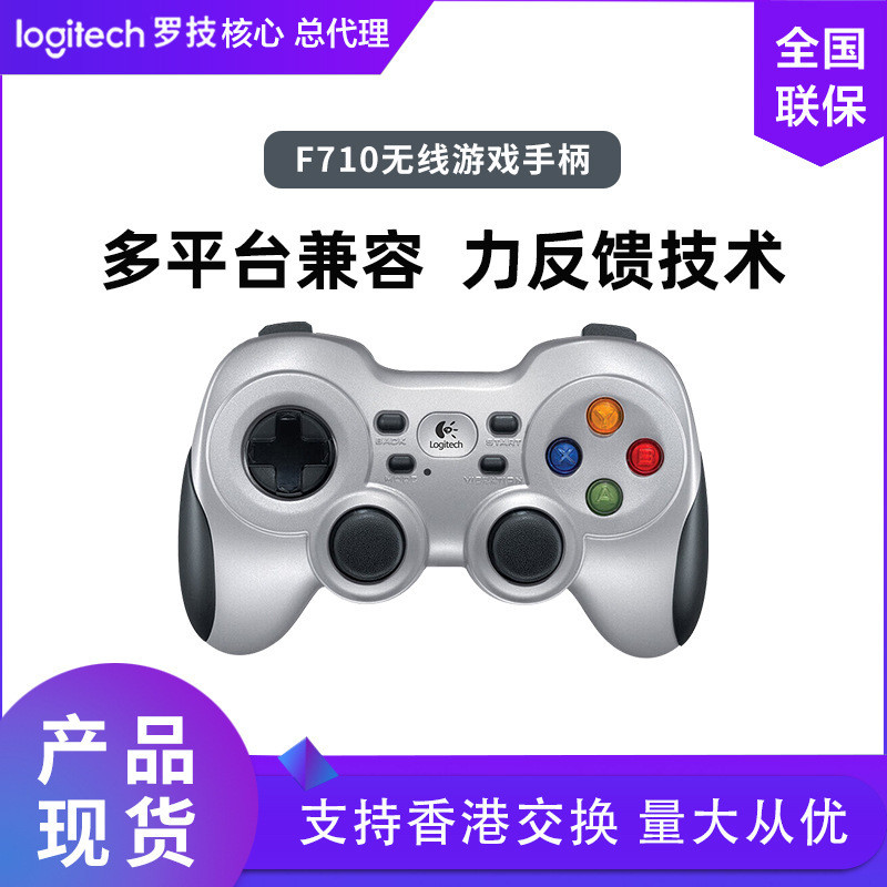 Logitech Logitech F710 ไร้สาย USB เกม Gaming Handle คอมพิวเตอร์ PC Dual จอยสติ๊กตั้งโปรแกรมได้ Custo