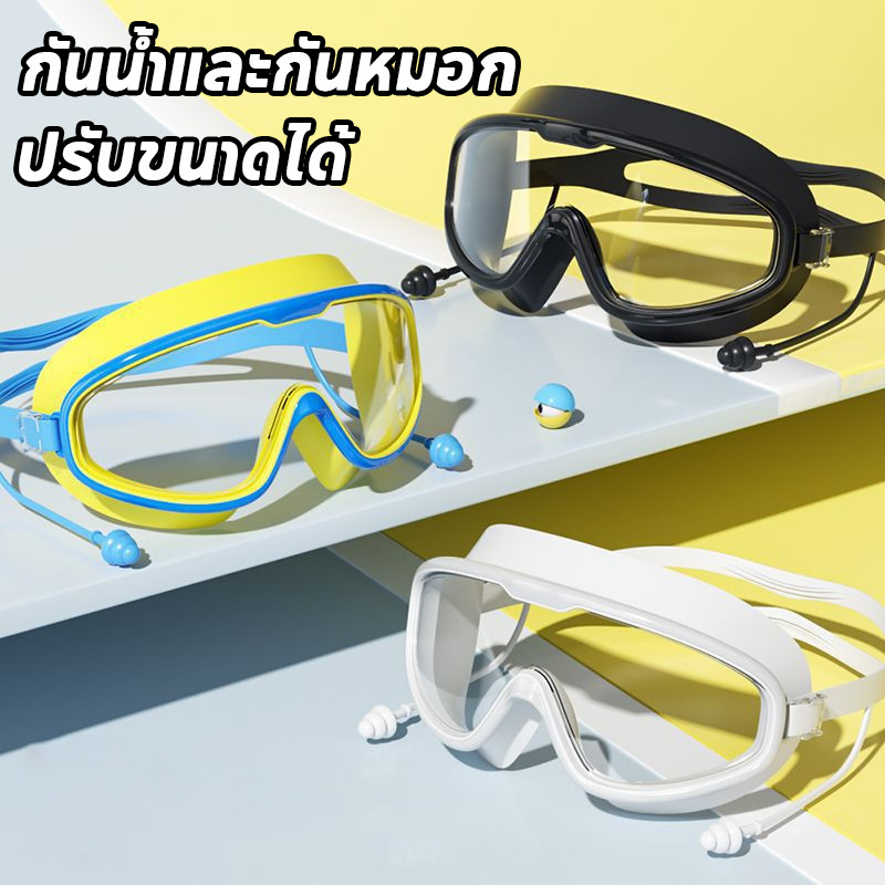COD แว่นตาว่ายน้ํา HD แว่นตาว่ายน้ำ กันน้ำและกันหมอก ปรับขนาดได้  เหมาะสำหรับเด็ก