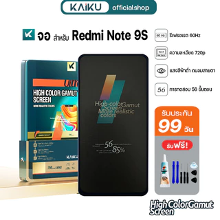 KAIKU หน้าจอ สำหรับ Redmi Note 9S LCD Screen Touch เรดมี่Note9S รีเฟรชเรทสูง รับประกัน99วัน