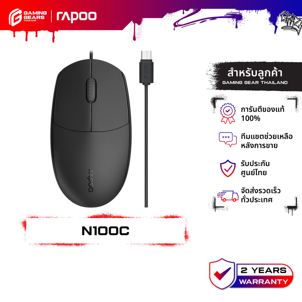 RAPOO N100C WIRED OPTICAL MOUSE TYPE-C PORT เมาส์มีสาย ใช้งานได้ถนัดทั้ง 2 มือ