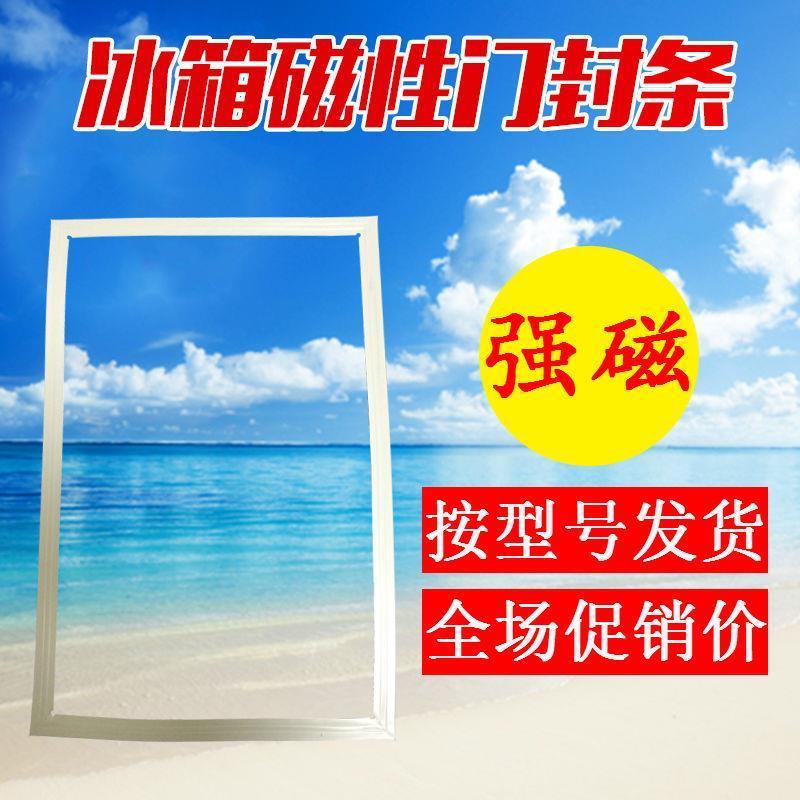 ซีลประตูตู้เย็น TCL สำหรับรุ่น BCD-177K50/176C3/176K50/202UA8/226KH11/145KA11