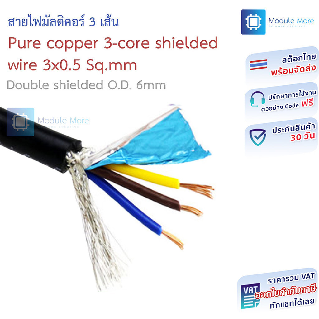 สายไฟมัลติคอร์ 3 เส้น Pure copper 3-core shielded wire 3*0.5 sq.mm. cable double shielded O.D. 6mm