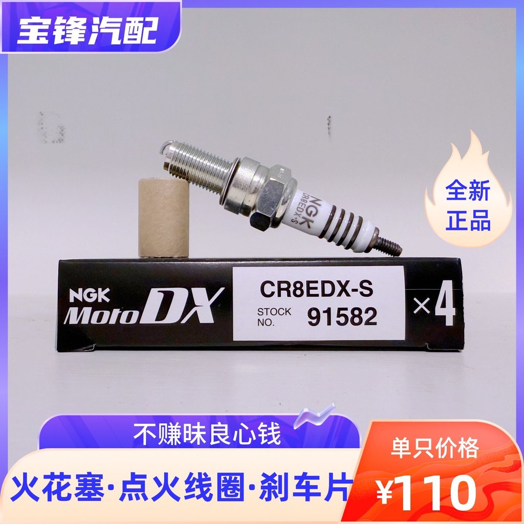NGK91582 Ruthenium Alloy Spark Plug CR8EDX-S Suzuki Yamaha Huanglong 600 Diamond Leopard Bia Qiao Xu