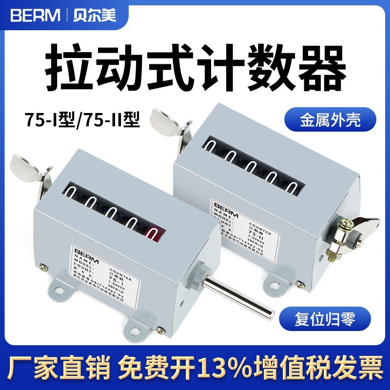 เคาน์เตอร์แบบกลสำหรับเครื่องกด (75-1/75-II, แบบดึง) | สำหรับนับรอบ/จำนวน | นำเข้า
