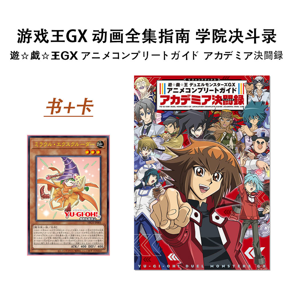 Yu-Gi-Oh GX Animation Complete Works Guide Academy Duel Record You-GX Duel Record Appendix Card ・