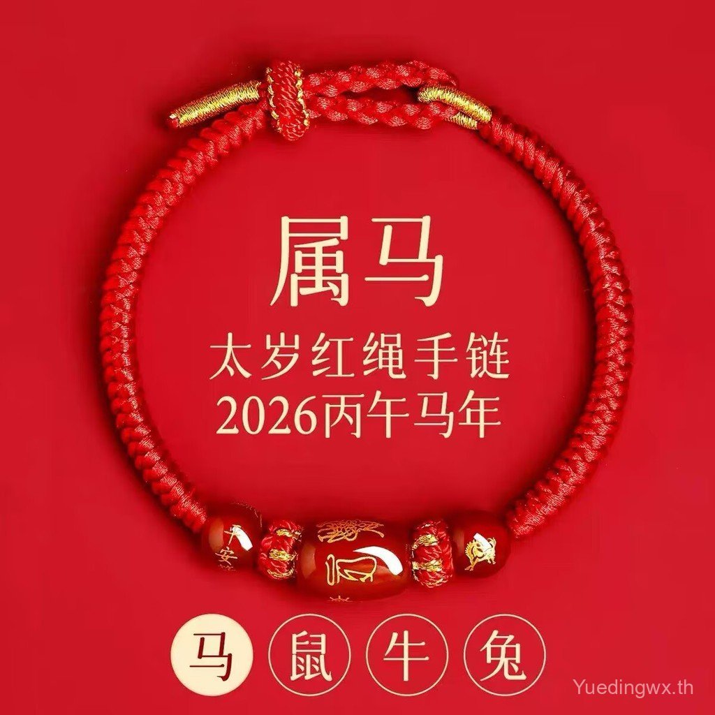 สร้อยข้อมือเชือกสีแดงสำหรับปีเสือ 2026 กับหยกอาเกตคุณภาพดี