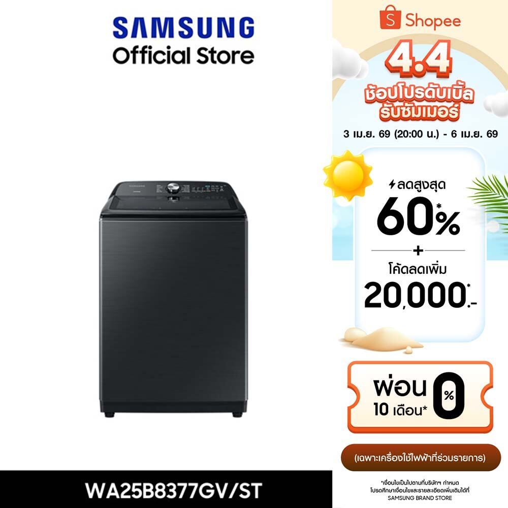 [Pre-Order จัดส่งฟรี] SAMSUNG เครื่องซักผ้าฝาบน WA25B8377GV/ST พร้อม BubbleStorm™, 25 กก.