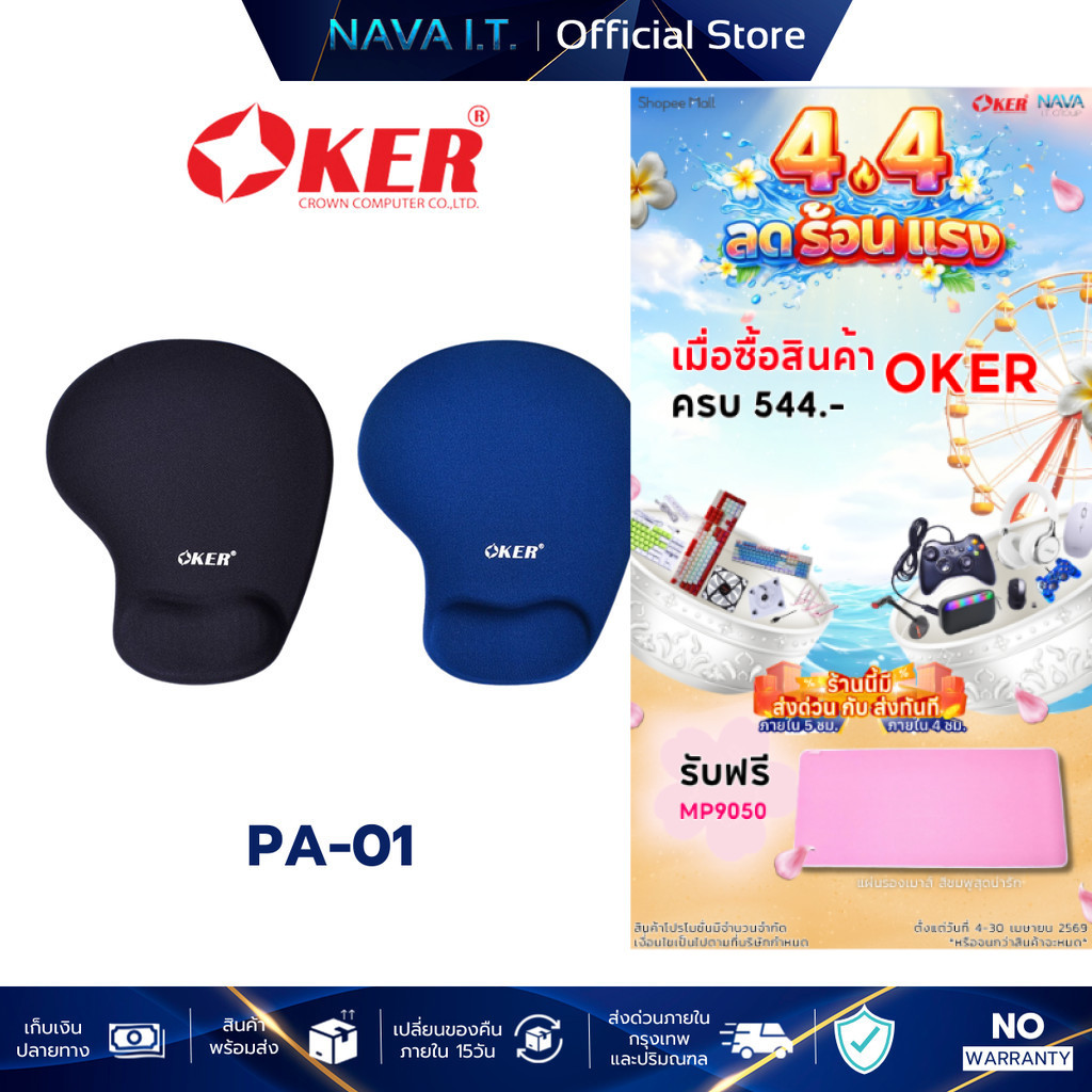 OKER PA-01 GEL WARE MOUSEPAD แผ่นรองเมาส์ พร้อมเจลรองข้อมือบรรเทาอาการเมื่อยล้า
