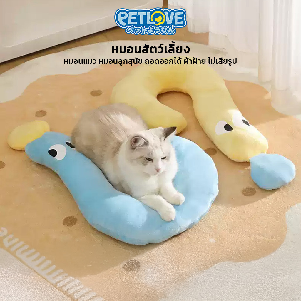 PETLOVE หมอนสำหรับสัตว์เลี้ยง หมอนรองคอ รูปตัว U รองรับศีรษะ ลำคอ และกระดูกสันหลัง
