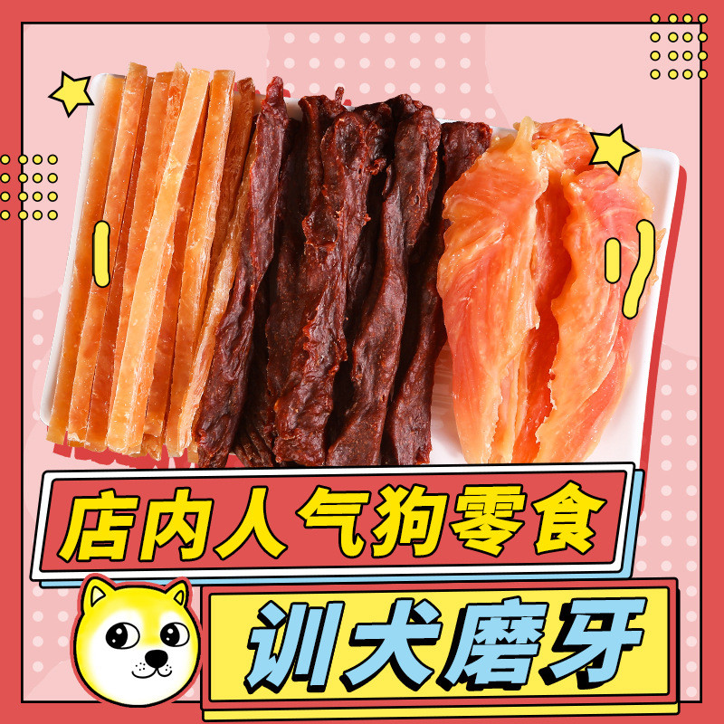 Betty Dog Snacks Pet Chicken Breast Jerky Dog Training Teddy Snacks Chicken Jerky 340g Net Weight202