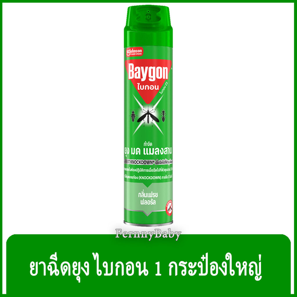 FernnyBaby ไบกอน 600 มล. Baygon ไบก้อน หัวฉีดคู่ ยาฉีดยุง ยาฆ่าแมลง กำจัดยุง มด แมลงสาบ สูตร ไบกอน สีเขียว-เขียว 600 มล.