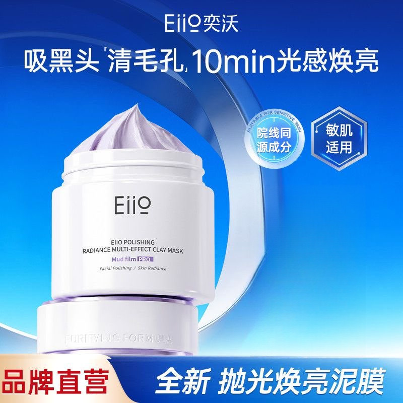 Eiio Eiio Polishing Brightening Mud Mask สิวหัวดํา ทําความสะอาดล้ําลึก Fine Pore Application Mask