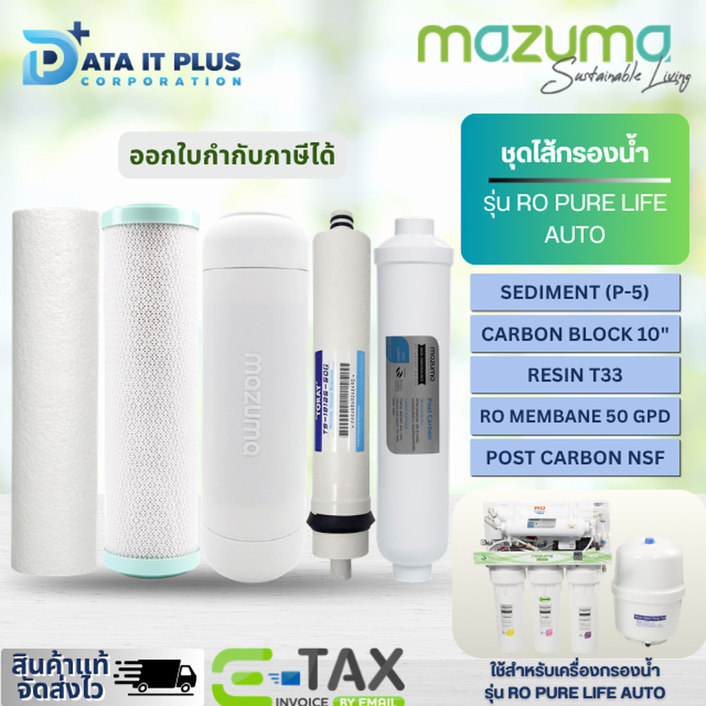 MAZUMA ชุดไส้กรองเครื่องกรองน้ำ รุ่น RO PURE LIFE AUTO สีขาว