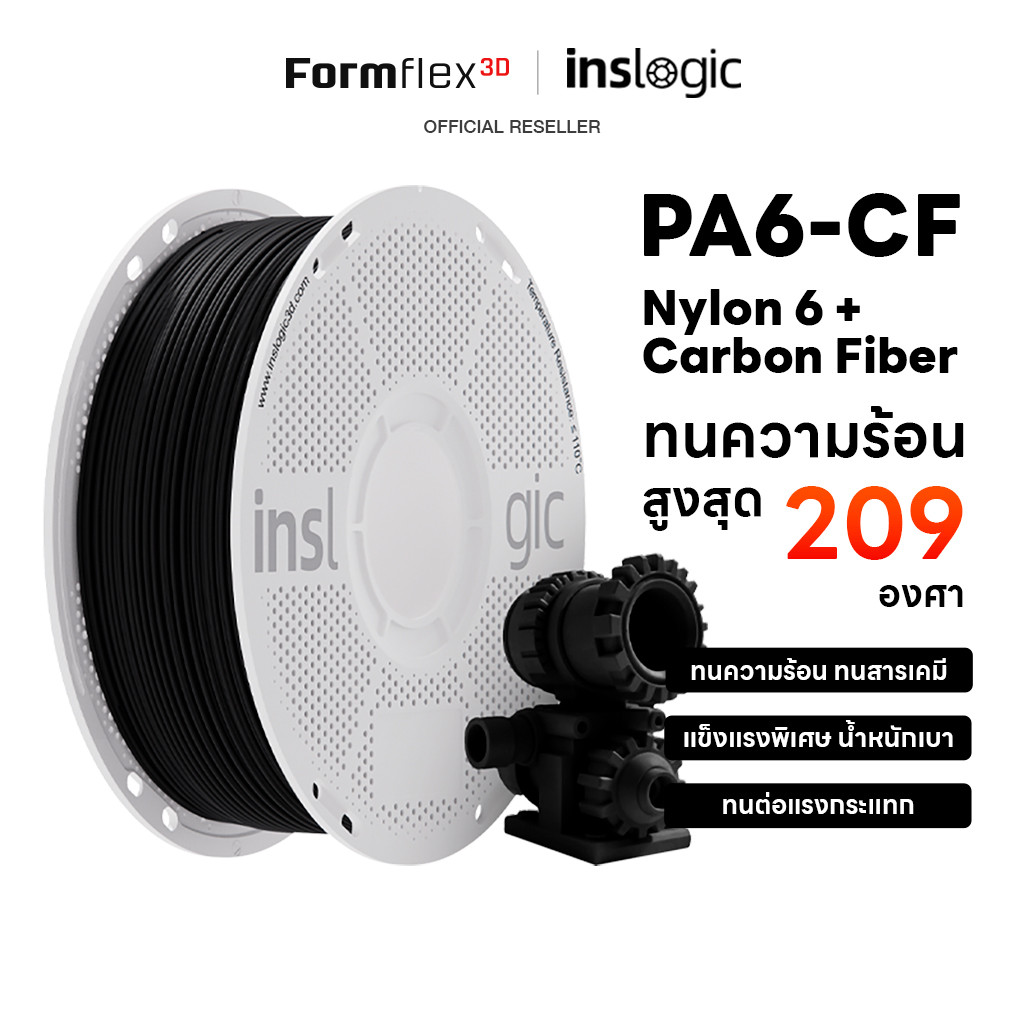 Inslogic PA6-CF เส้นไนลอน 6 ผสม Carbon Fiber ทนร้อน 209°C แข็งแรงสูง เกรดวิศวกรรม 1.75mm 1kg