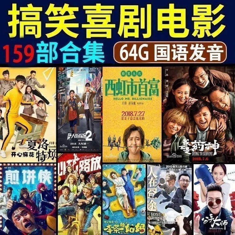 喜剧电影U盘64G搞笑幽默高分MP4影视优盘车载喜剧片合集4.4Comedy Movie USB Drive 64G Funny Humorous High-Quality MP4 Movie USB