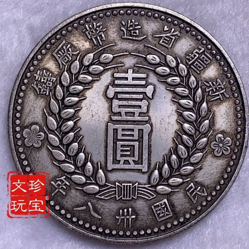 1949 Xinjiang One Yuan Silver Dollar ของแท้เงินสเตอร์ลิงเงิน Dollar Dayang คอลเลกชันของแท้ Non-Antiq