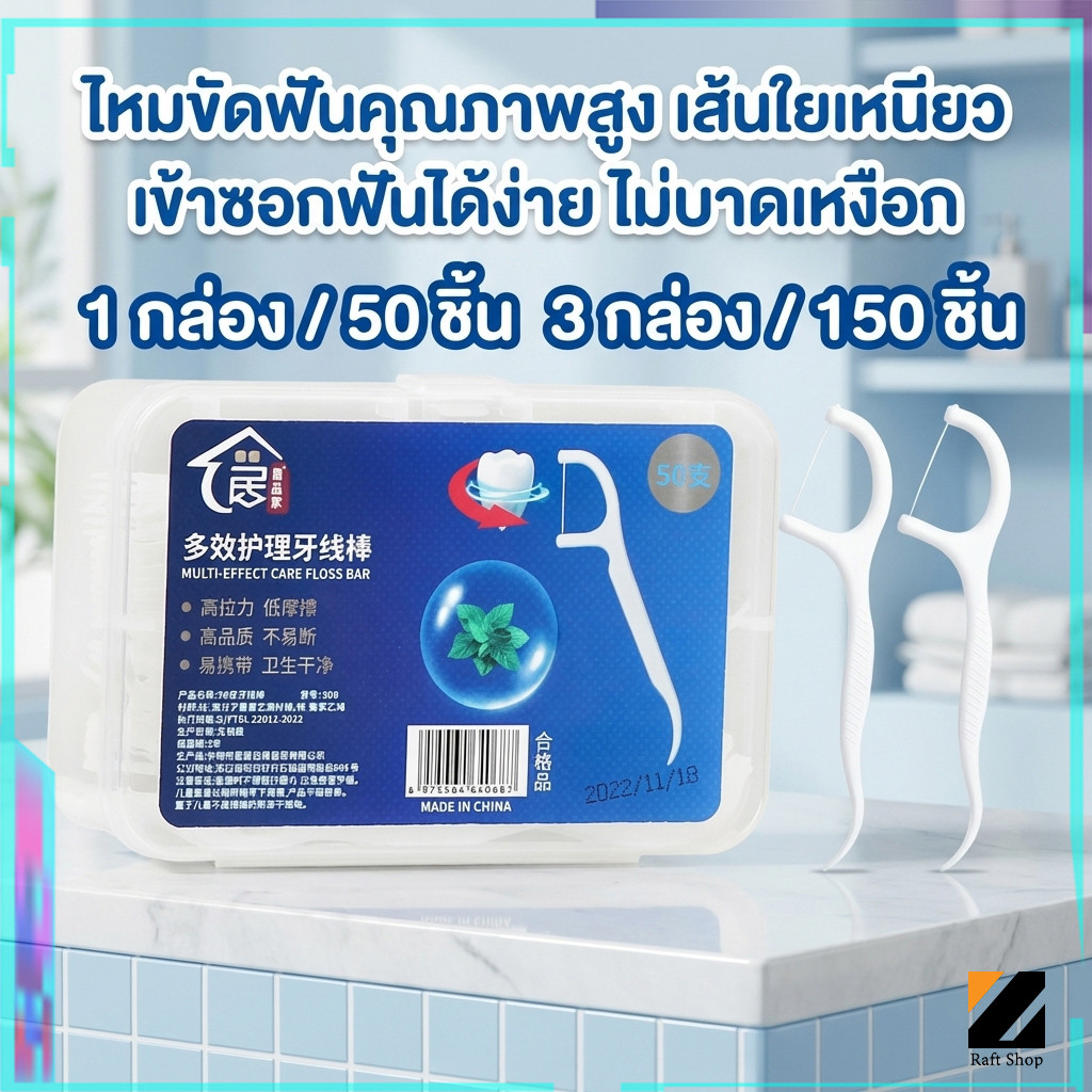 ไหมขัดฟัน2IN1ชนิดด้าม(50ชิ้น/กล่อง)ทางการแพทย์ ไม้จิ้มฟันพลาสติก ไหมขัดฟันแบบแท่ง แปรงขัดซอกฟัน แปรงสีฟัน
