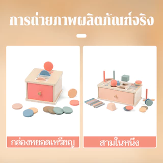 Montessori กล่องเหรียญ จับคู่รูปร่าง บล็อกฝึกสมอง ของเล่นเสริมสติปัญญา เด็กอนุบาล ปลอดภัย