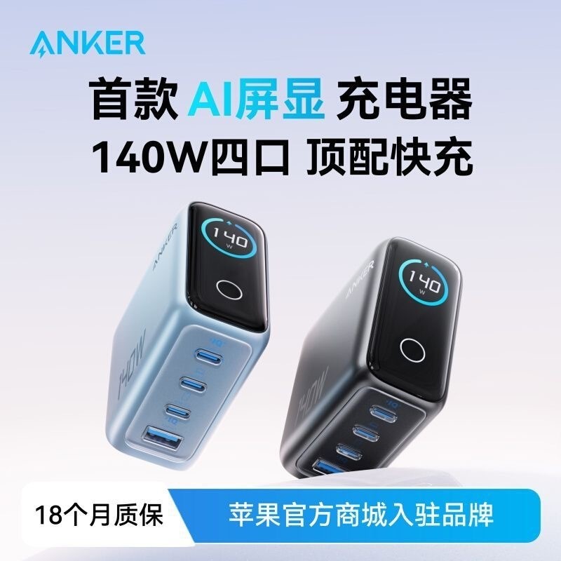 Anker Anker Anker 140W Gallium Nitride จอแสดงผลดิจิตอลเอาต์พุตสี่พอร์ตโทรศัพท์มือถือแท็บเล็ตชุดชาร์จ