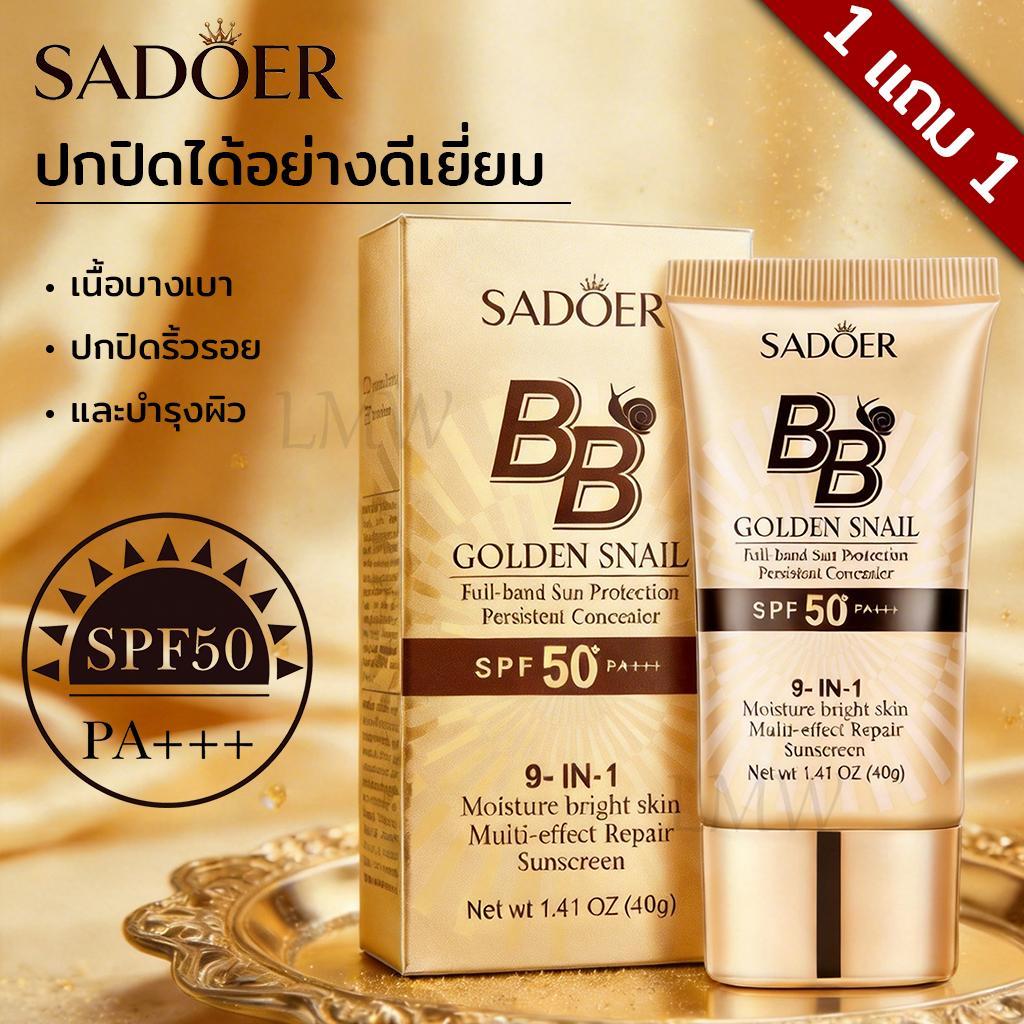 [1 แถม 1]รองพื้นบีบีครีม ครีมกันแดดหน้า SPF50+pa+++ คอนซีลเลอร์ BB cream แบบหลอด คอนซีลเลอร์ แบบน้ำ 