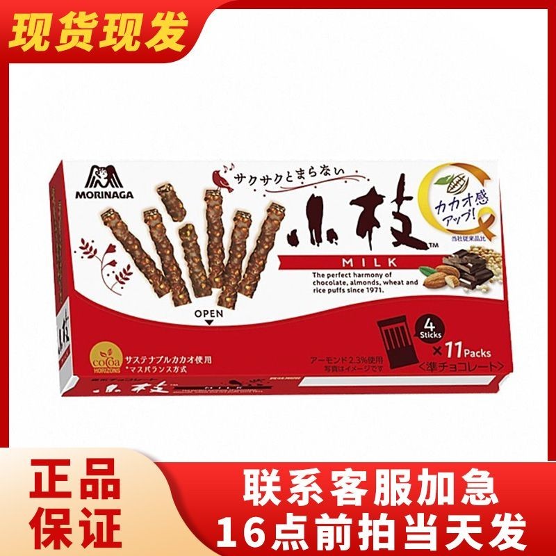 นําเข้า Morinaga Morinaga Twig Chocolate Milk Tonsel Sandwich Coating Biscuit Bar Snacks 04.08